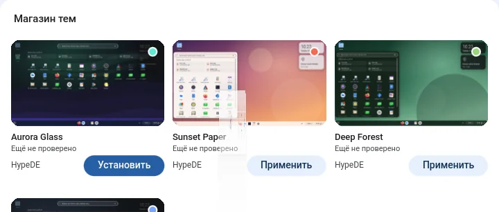 Магазин тем в «Настройках»: Aurora Glass, Sunset Paper и Deep Forest с кнопками «Установить» и «Применить»